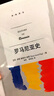 羅馬尼亞史 曬單實(shí)拍圖