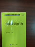 現代數學(xué)基礎叢書(shū)·典藏版124：代數模型論引論 曬單實(shí)拍圖