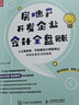 房地產(chǎn)開(kāi)發(fā)企業(yè)會(huì)計(jì)全盤(pán)賬 從土地獲取、開(kāi)發(fā)建設(shè)到銷(xiāo)售轉(zhuǎn)讓賬務(wù)處理全流程指南（人郵普華出品） 曬單實(shí)拍圖