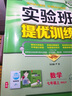 2025秋季實(shí)驗班提優(yōu)訓練七年級上冊語(yǔ)文數學(xué)英語(yǔ)人教版初一同步課時(shí)練習冊作業(yè)必刷題 【25秋】七年級上冊 數學(xué)人教版 曬單實(shí)拍圖
