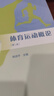 體育運動(dòng)概論（第二版） 曬單實(shí)拍圖