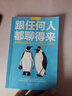 【專區(qū)】溝通的藝術(shù)（全五冊(cè)）所謂情商高就是會(huì)說(shuō)話+回話的藝術(shù)+跟任何人都聊得來(lái)+別輸在不會(huì)表達(dá)上+說(shuō)話心理學(xué) 曬單實(shí)拍圖