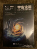 微百科系列全5冊(cè) 弦理論+宇宙波瀾+*初三分鐘+反物質(zhì)+虛空 天文書籍 宇宙星空天文學(xué)科普 曬單實(shí)拍圖