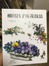 紙藝花：樂暈暈花間小集 曬單實(shí)拍圖