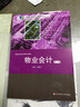 物業(yè)會(huì)計(jì)（第2版） 曬單實(shí)拍圖