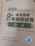 2025年注冊(cè)會(huì)計(jì)師考試550題 cpa注會(huì)注冊(cè) 會(huì)計(jì)師 會(huì)計(jì) 經(jīng)濟(jì)法 審計(jì) 2025注冊(cè)會(huì)計(jì)師 會(huì)計(jì)師 cpa會(huì)計(jì) 注冊(cè)會(huì)計(jì)師550題 注會(huì)550題 注冊(cè)會(huì)計(jì)【8套模擬卷】財(cái)務(wù)成本管理 曬單實(shí)拍圖