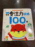 幼兒學(xué)前專(zhuān)注力訓練100圖（第4階段） 曬單實(shí)拍圖