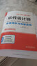 軟件設計師真題精析與命題密卷 真題+押題+答案+精析 曬單實(shí)拍圖