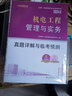 2025年新版一級建造師教材輔導用書真題模擬試卷資料優(yōu)路教育一建網課視頻建筑機電市政公路水利實務題庫 一建機電一科【2025新版試卷+5年真題課】 曬單實拍圖
