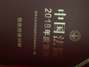 中國法院2018年度案例(借款擔保糾紛)借款擔保糾紛中國法制出版社國家法官學(xué)院案例開(kāi)發(fā)研究中心 編 書(shū)籍 曬單實(shí)拍圖