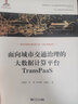 面向城市交通治理的大數據計算平臺TransPaaS 圖書(shū) 曬單實(shí)拍圖