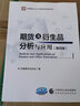 期貨及衍生品分析與應(yīng)用：第4版 中國(guó)期貨業(yè)協(xié)會(huì) 期貨從業(yè)人員資格考試參考用書(shū)  鳳凰新華書(shū)店旗艦店 曬單實(shí)拍圖