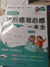 易佰小學生讀后感觀后感一本全寫作范文大全課外閱讀摘抄本 曬單實拍圖