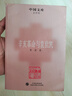中國文庫·史學類：辛亥革命與袁世凱 曬單實拍圖