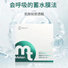 美益天國藥美益天小分子肽面膜 深層補水保濕緊致亮膚 28ml*5片/盒，一盒送1片 曬單實(shí)拍圖