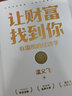 讓財(cái)富找到你 溫義飛著 你找到財(cái)富的邏輯 財(cái)富就會(huì)找到你  認(rèn)知升級(jí)優(yōu)惠 曬單實(shí)拍圖