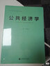 公共經(jīng)濟學(xué) 李國正主編 2023版 課程思政教材 經(jīng)濟學(xué)案例教材 公共管理學(xué)案例教材 曬單實(shí)拍圖