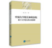 中國(guó)大學(xué)校長(zhǎng)如何治校——基于大學(xué)校長(zhǎng)的訪談簡(jiǎn)析 曬單實(shí)拍圖