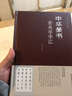中華篆書大字典常用字字匯 含 鄧石如 趙之謙 吳讓之等毛筆書法字體字帖書法教程臨摹篆刻 書法書籍 曬單實(shí)拍圖