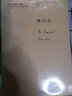 李爾王（莎士比亞全集·中文本） 曬單實(shí)拍圖