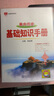 【科目自選】2026版基礎(chǔ)知識(shí)手冊語文數(shù)學(xué)生物化學(xué)物理地理知識(shí)大全高考總復(fù)習(xí)資料金星教育資源庫薛金星高考輔導(dǎo)書高中通用 【2026】高中歷史基礎(chǔ)知識(shí)手冊 曬單實(shí)拍圖