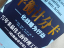 【當當】平衡計分卡 化戰略為行動(dòng) 戰略地圖 化無(wú)形資產(chǎn)為有形成果 羅伯特 卡普蘭 著(zhù) 管理工具 戰略實(shí)踐 戰略思維書(shū)籍 平衡積分卡 企業(yè)戰略管理績(jì)效管理戰略管理薪酬管理 組織戰略 當當正版包郵 曬單實(shí)拍圖