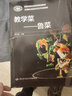正版書籍 教學(xué)菜魯菜職業(yè)教育規(guī)劃教材全國(guó)職業(yè)院校烹飪專業(yè)教材包丕滿編家常菜譜炒菜做菜烹調(diào)技法中國(guó)勞動(dòng)社會(huì)保障出版社 曬單實(shí)拍圖
