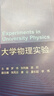 大學物理實驗 曬單實拍圖