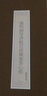 歷代名家臨摹系列：元趙孟頫書般若波羅蜜多心經(jīng) 曬單實拍圖