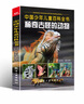 稀奇古怪的動(dòng)物 曬單實(shí)拍圖