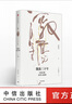 【新華書店旗艦店官網(wǎng)】正版包郵 激蕩三十年(中國企業(yè)1978-2008十年典藏版上下)(精) 吳曉波 中信出版社 曬單實(shí)拍圖