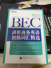 新編劍橋商務英語初級 BEC初級 劍橋商務英語初級 商務英語教材 BEC初級全套 劍橋BEC初級 學生用書 同步輔導 練習冊 真題集 詞匯手冊 全套5本 曬單實拍圖