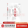 中國房企新戰(zhàn)略 明源地產(chǎn)研究院著 中信出版社圖書 曬單實拍圖