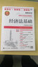 備考2019 初級(jí)會(huì)計(jì)職稱2018教材 全國會(huì)計(jì)專業(yè)技術(shù)資格考試全面?zhèn)淇冀滩呐c題庫 經(jīng)濟(jì)法基礎(chǔ) 曬單實(shí)拍圖
