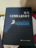 實(shí)用耳鼻咽喉頭頸外科學(xué)(第2版) 9787117093538 曬單實(shí)拍圖
