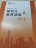 上海二期課改學(xué)前教育教師參考用書(shū)試用本全套6冊(cè)運(yùn)動(dòng)游戲活動(dòng)學(xué)習(xí)活動(dòng)生活活動(dòng)幼兒園小中大班3-4-5- 嬰幼兒教養(yǎng)活動(dòng)2-3歲 一升二 曬單實(shí)拍圖