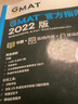 新東方 (2022)GMAT官方指南（綜合）GMAT真題 GMAT美國(guó)商學(xué)院出國(guó)留學(xué)英語(yǔ)考試原版 曬單實(shí)拍圖
