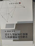 交通信息智能感知與數(shù)據(jù)分析理論與方法 曬單實(shí)拍圖