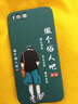 悅研 小米6手機殼Xiaomi6保護套mi6時(shí)尚新款卡通全包直邊防摔硅膠軟殼潮牌網(wǎng)紅男女 曬單實(shí)拍圖