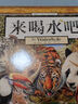 當(dāng)當(dāng)正版童書(shū) 葛瑞米·貝斯幻想大師系列單本可選 兒童繪本 3-6-8歲早教啟蒙想象力繪本圖畫(huà)書(shū)睡前故事一二年級(jí)課外閱讀書(shū)籍 來(lái)喝水吧  精裝 曬單實(shí)拍圖