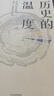 【新華正版包郵】歷史的溫度 1-7冊 單本套裝可自選 饅頭大師 張瑋著  饅頭說歷史 尋找歷史背面的故事真性情 歷史書籍 中信出版社 【單冊】歷史的溫度1【定價68】 曬單實拍圖