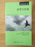 親親經(jīng)典10：夜鶯與玫瑰（中英雙語對照 贈英文全文MP3音頻下載） 曬單實拍圖
