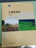 【官方包郵】土壤地理學 朱鶴健 陳健飛 第三版 第3版 高等教育出版社 十二五普通高等教育本科規(guī)劃教材 曬單實拍圖