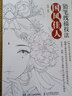 鉛筆線(xiàn)描技法 國風(fēng)佳人（繪客出品） 曬單實(shí)拍圖