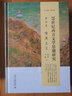 19世紀西方文學思潮研究(第四卷)唯美主義 發(fā)展譜系與東方傳播 獨特的文學與文化價值 曬單實拍圖