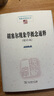 胡塞爾現(xiàn)象學(xué)概念通釋（增補(bǔ)版）/中國現(xiàn)象學(xué)文庫·現(xiàn)象學(xué)研究叢書 曬單實(shí)拍圖