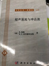 力學(xué)叢書26：超聲速流與沖擊波（典藏版） 曬單實(shí)拍圖