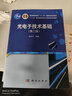 光電子技術基礎（第二版） 國規(guī)教材 光電子領域經(jīng)典教材 電子信息、光電專業(yè)課 曬單實拍圖