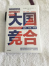 包郵 大國競合 論中國 世界秩序（套裝3冊）亨利基辛格 等著(zhù) 中信出版社圖書(shū) 曬單實(shí)拍圖