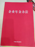企業(yè)年金辦法 曬單實(shí)拍圖